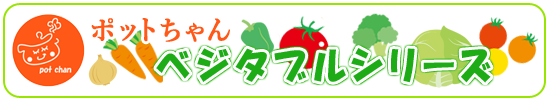 锅庄蔬菜系列